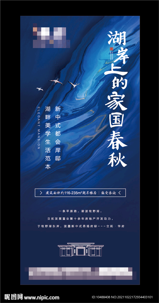 湖景地产蓝色展架