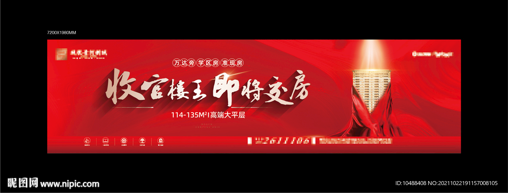 地产红金收官楼王即将交房户外