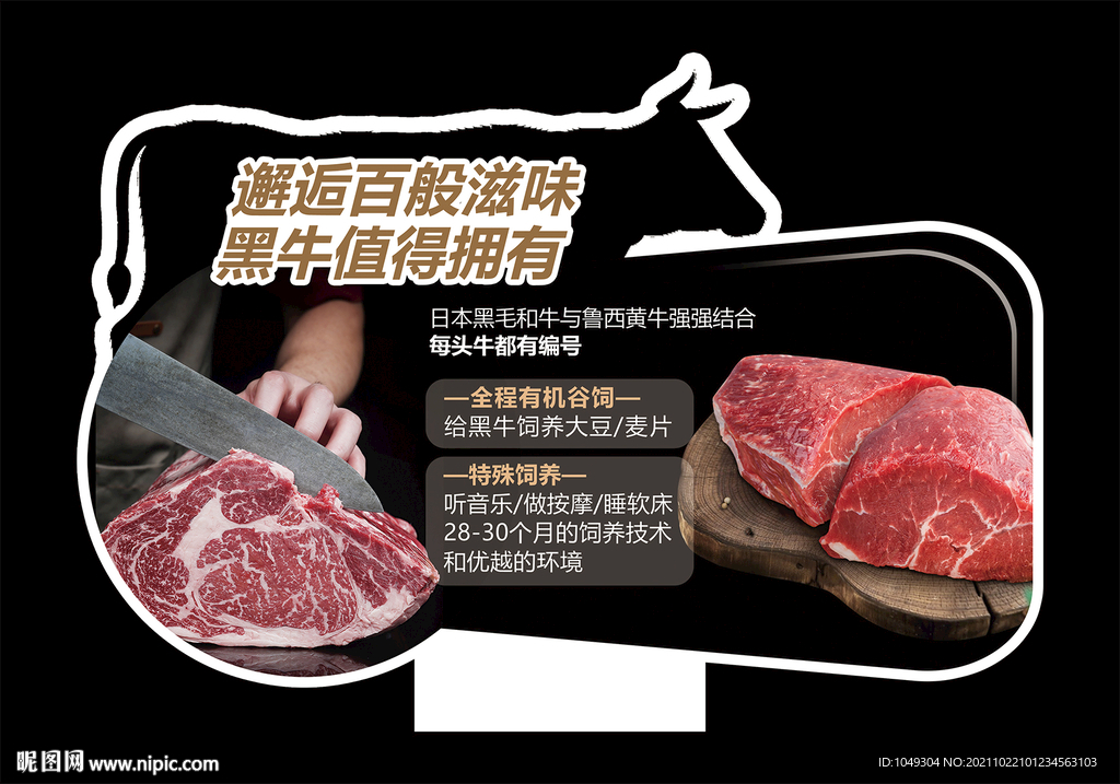 牛肉异形摆牌