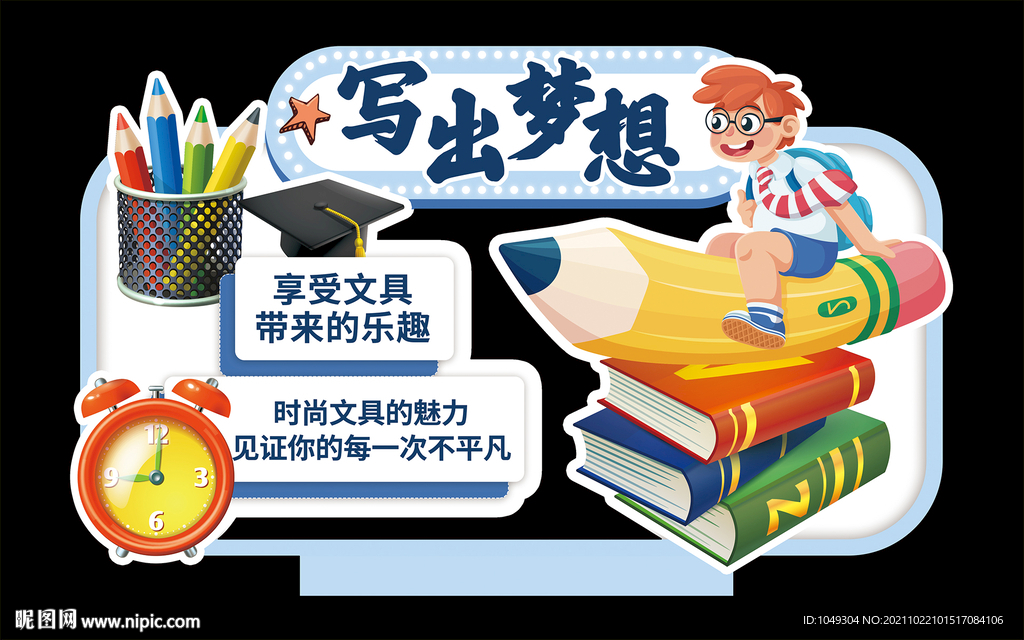 文具摆牌
