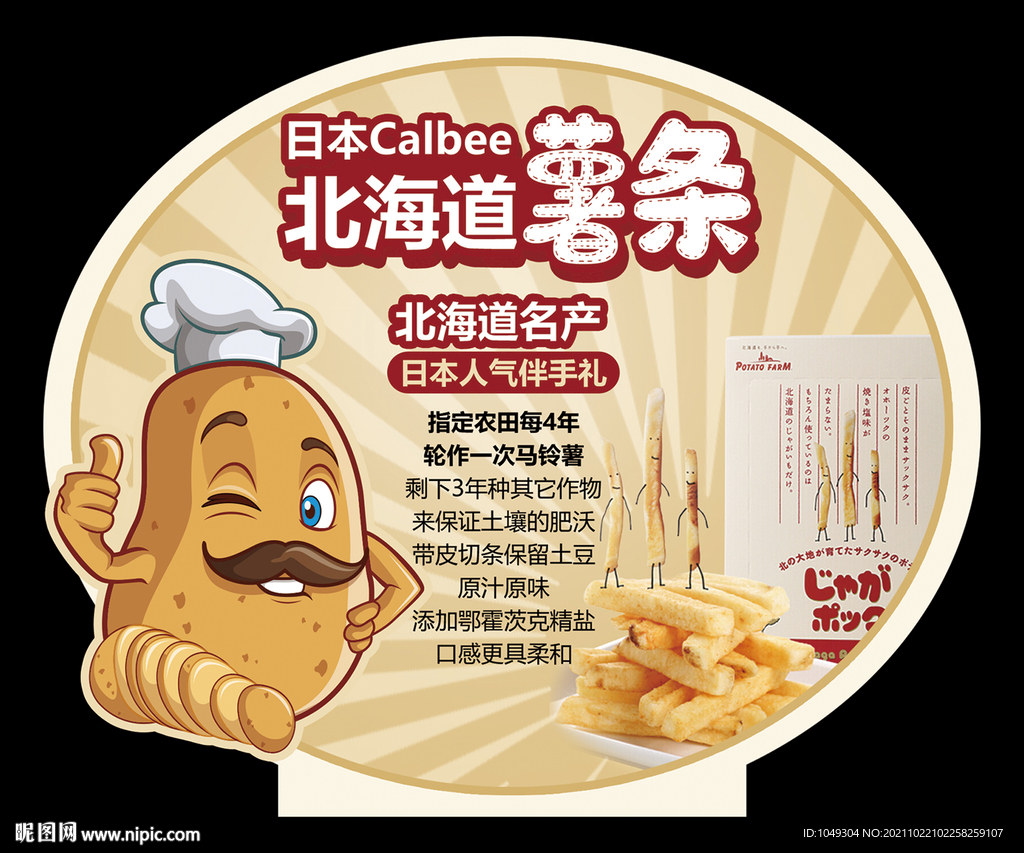 薯条摆牌