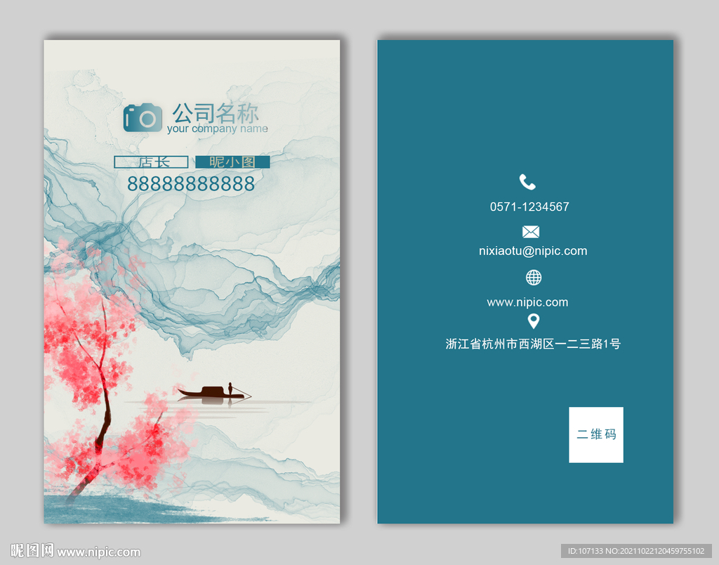 中国风名片