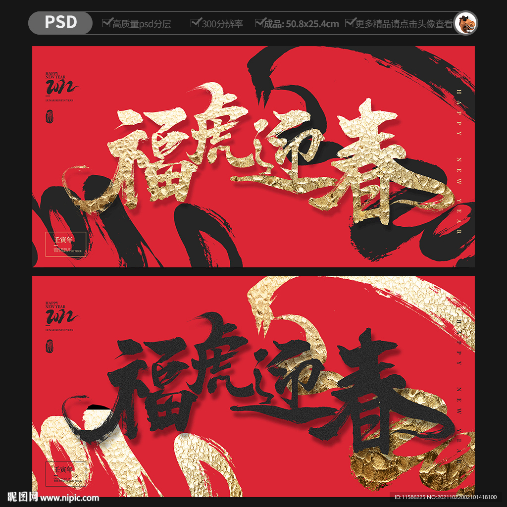 福虎迎春海报