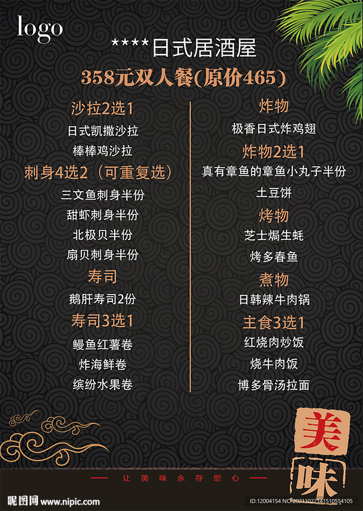 料理菜单