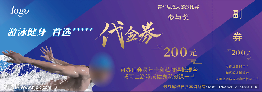 游泳代金券