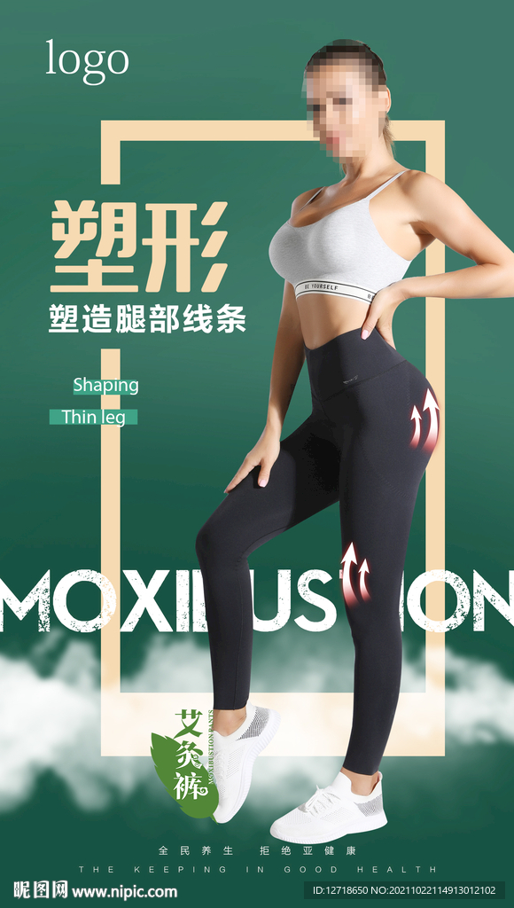 绿色塑形瘦腿裤艾灸云朵海报