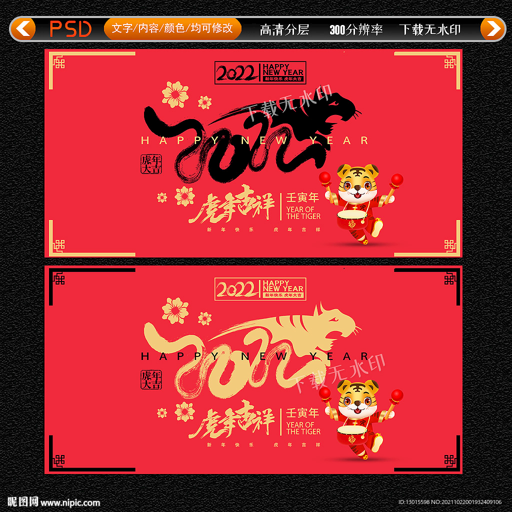 虎年吉祥