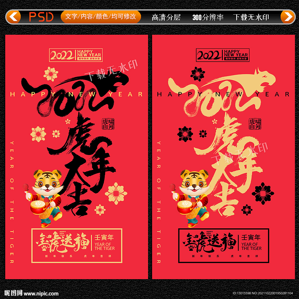 虎年大吉