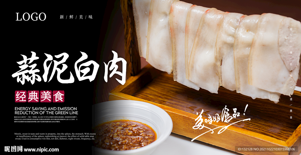 蒜泥白肉海报