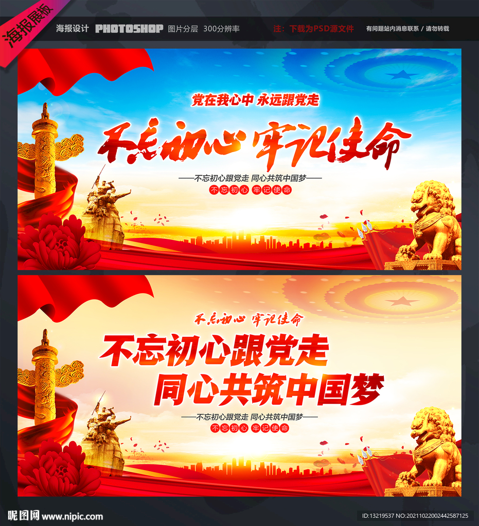 不忘初心