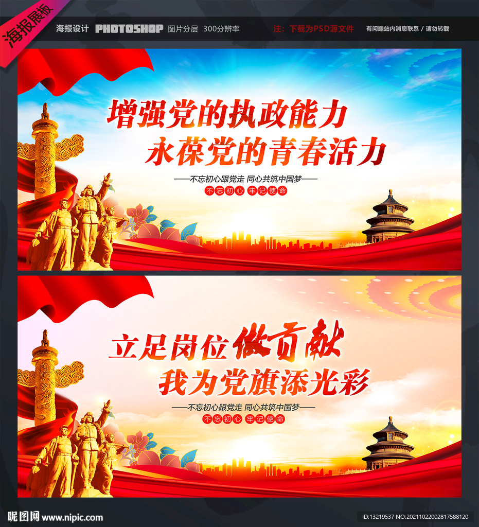 党建标语