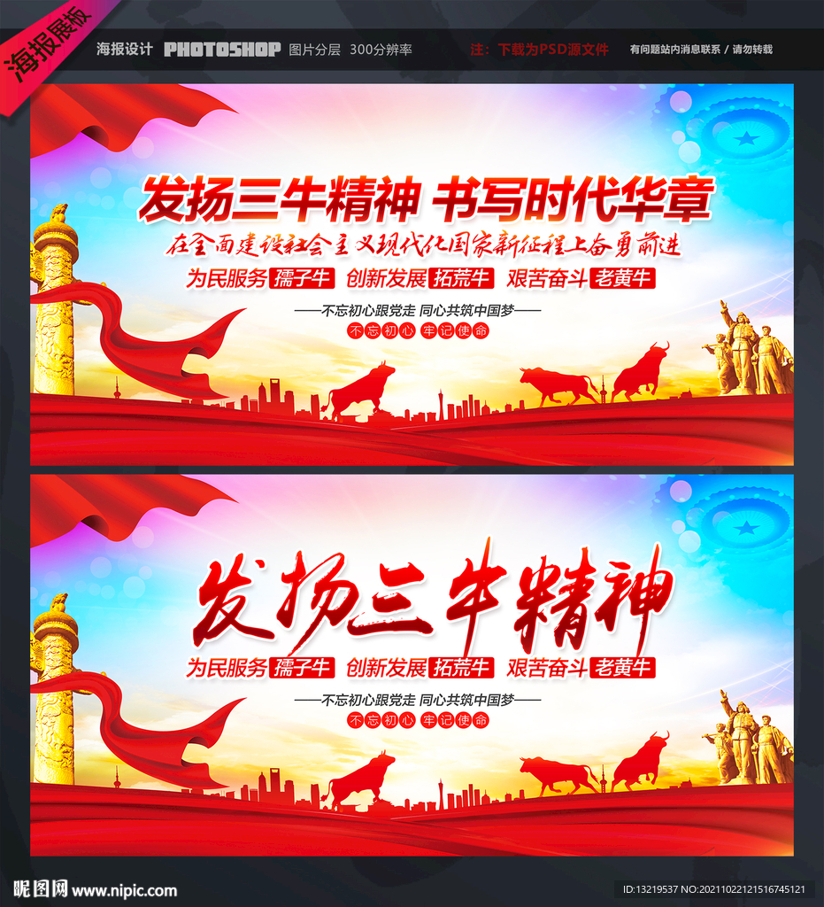 三牛精神