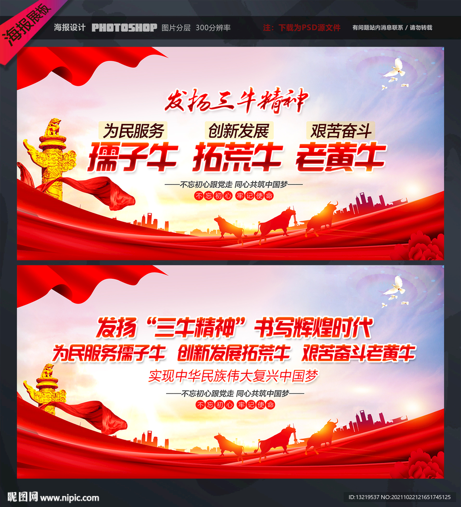 三牛精神宣传展板
