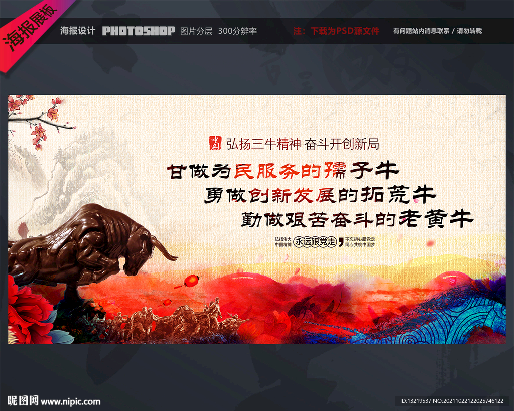 三牛精神