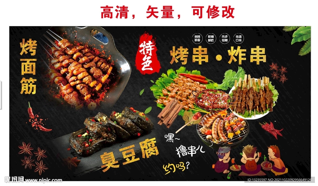 炸串臭豆腐烤面筋灯箱海报