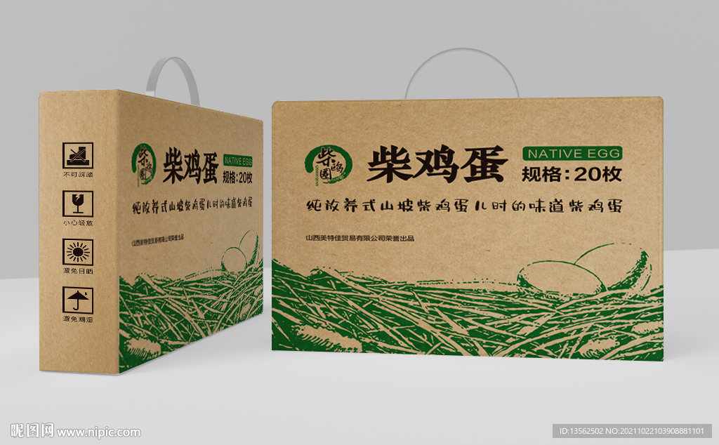 鸡蛋 包装礼盒 平面展开图