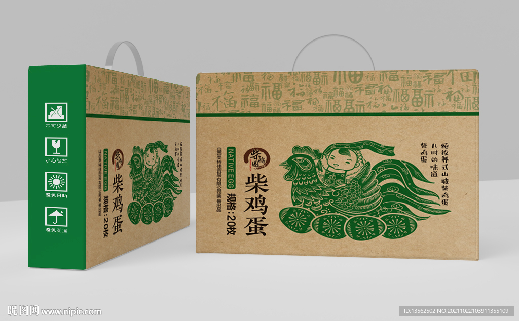 鸡蛋 礼盒包装盒 平面展开图