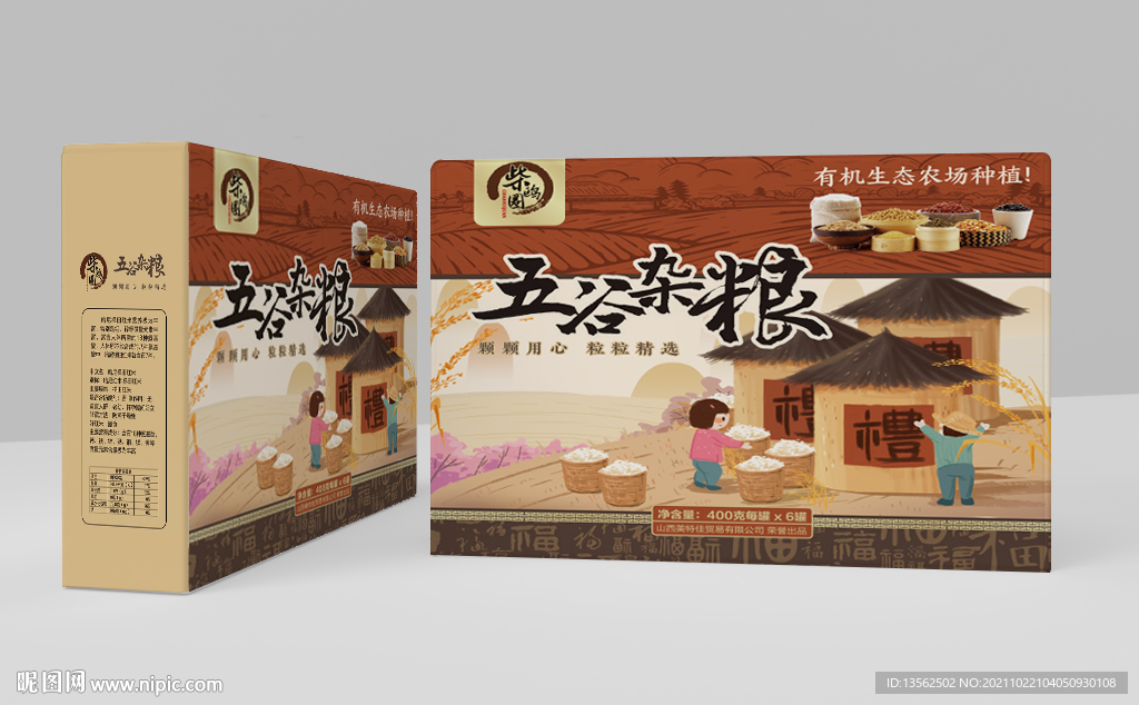 五谷 杂粮 包装盒平面展开图
