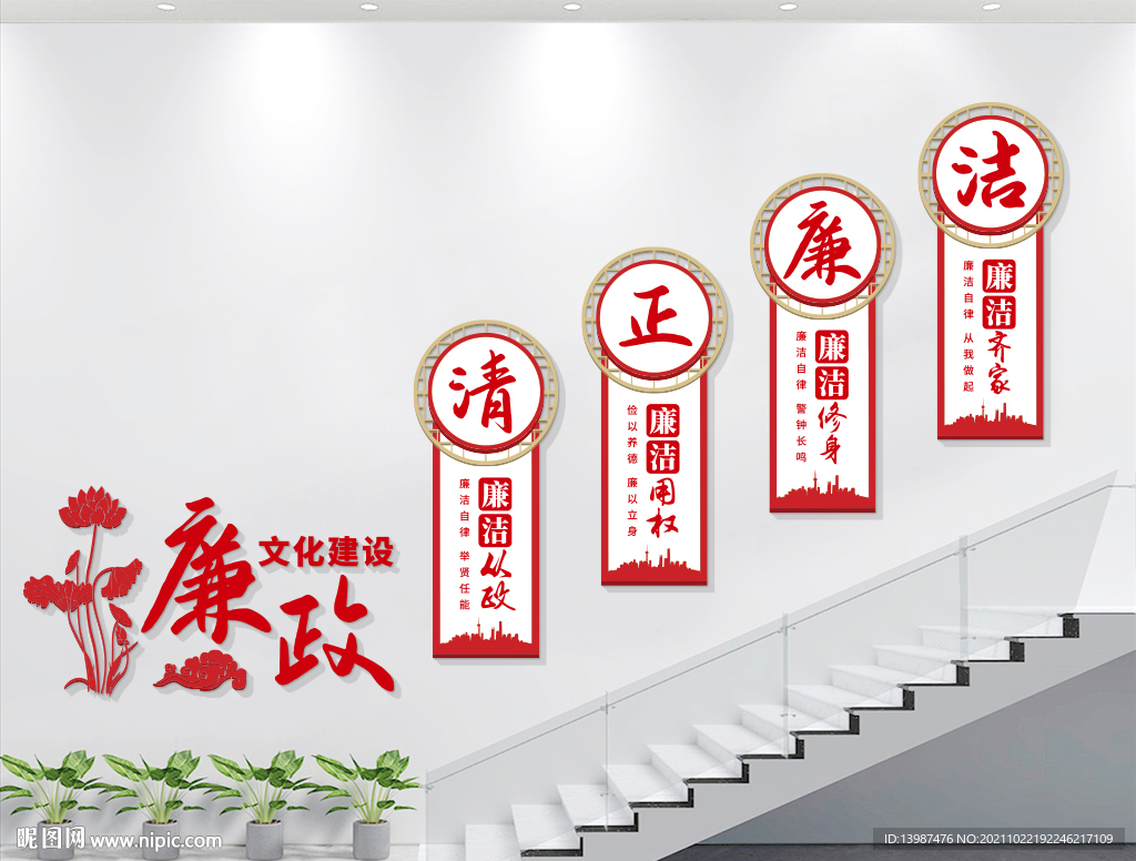 楼梯廉政文化墙