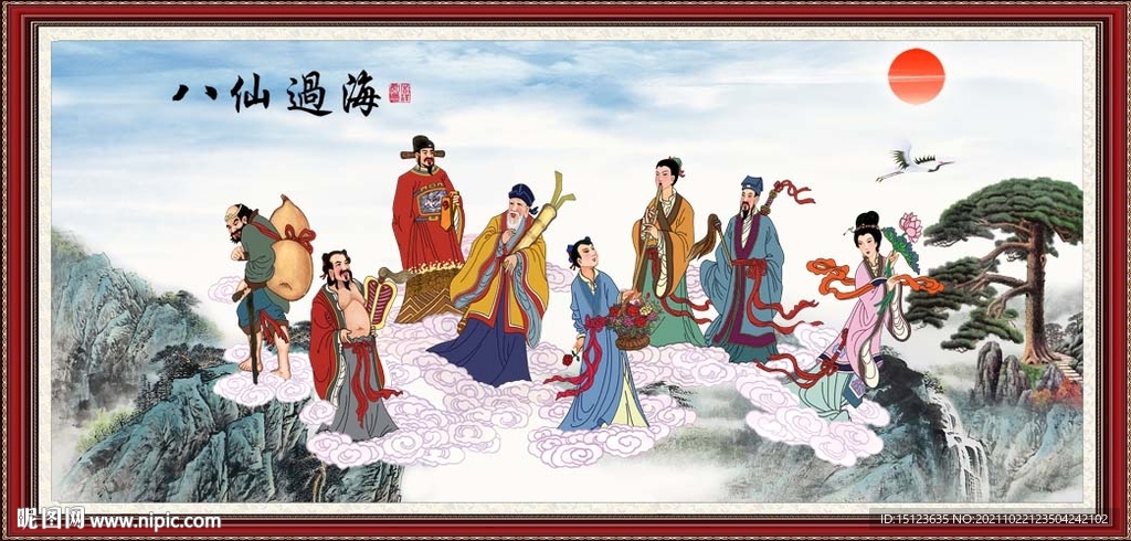 八仙过海 