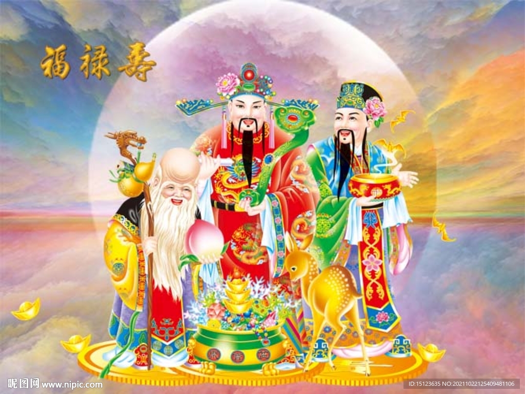 福禄寿