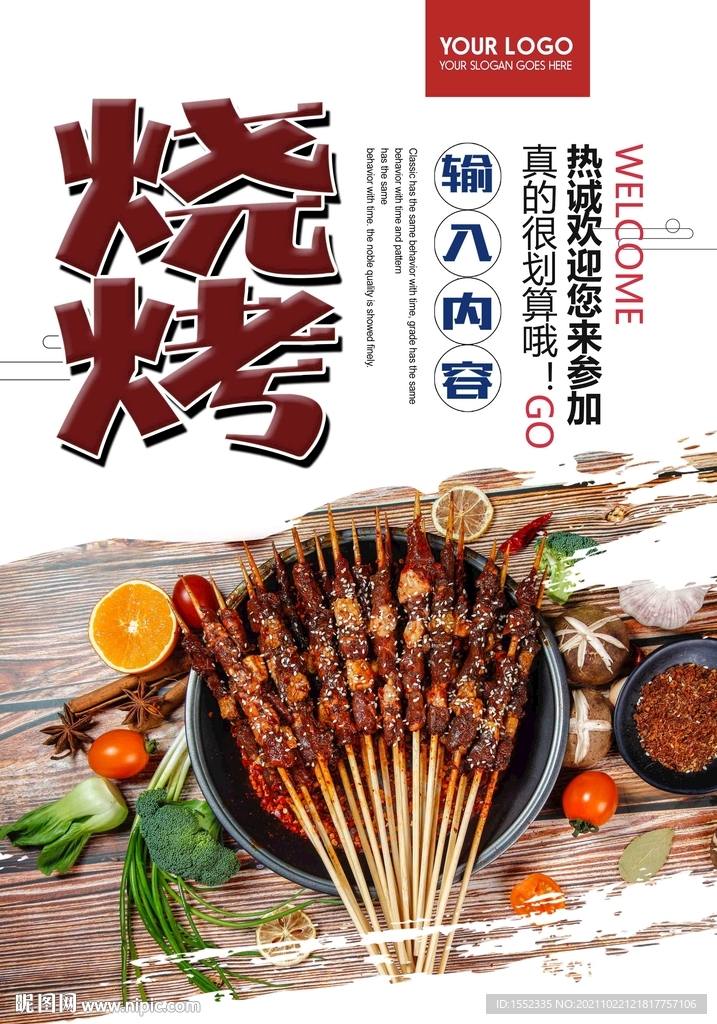 烧烤