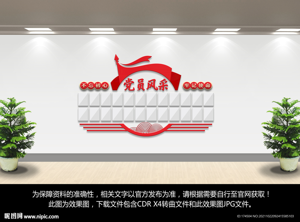 党员风采文化墙