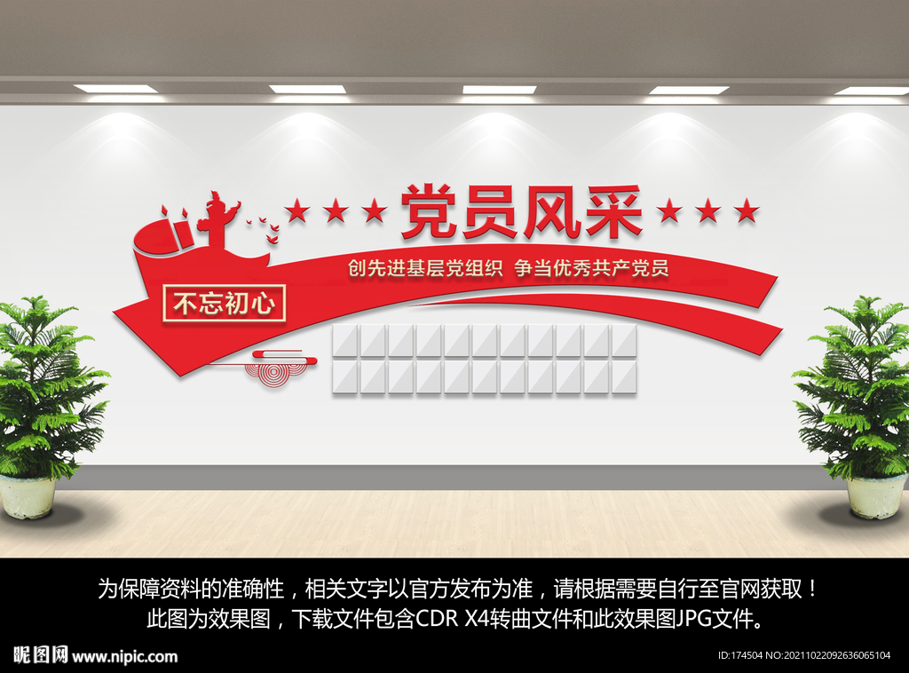 党员风采文化墙