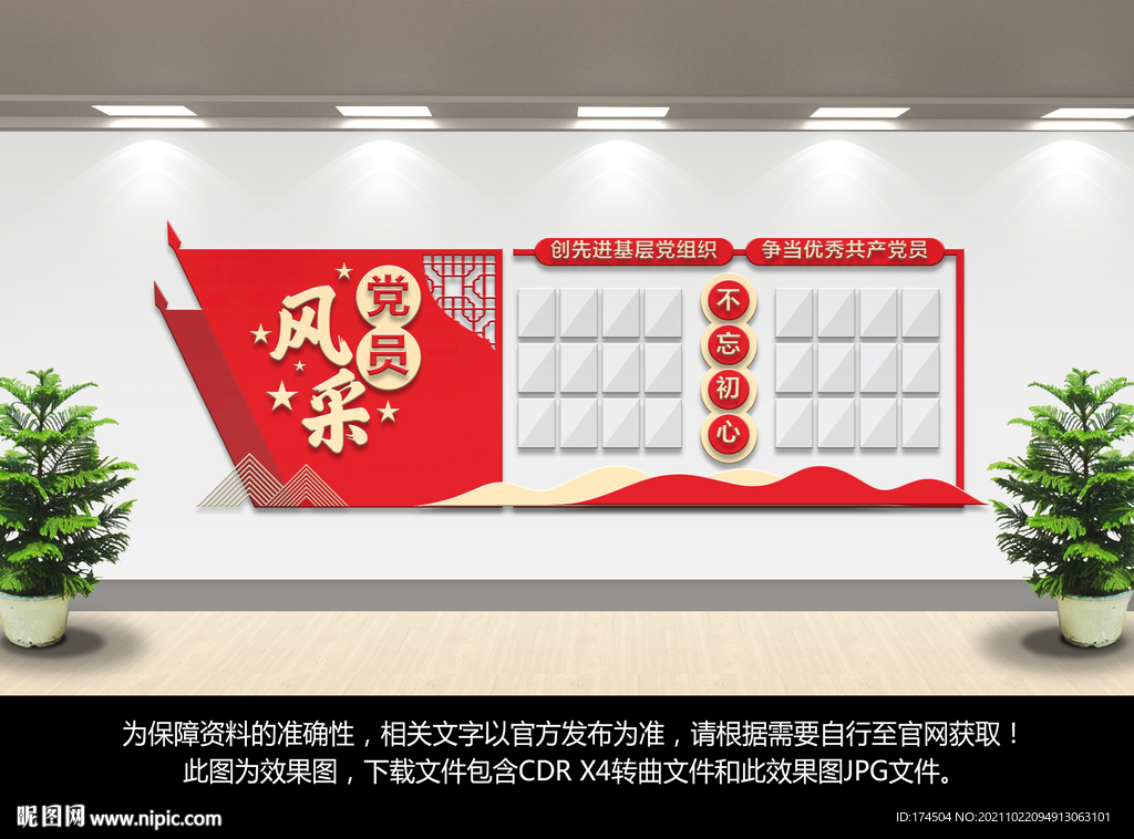 党员风采文化墙