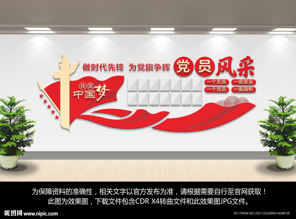 党员风采文化墙