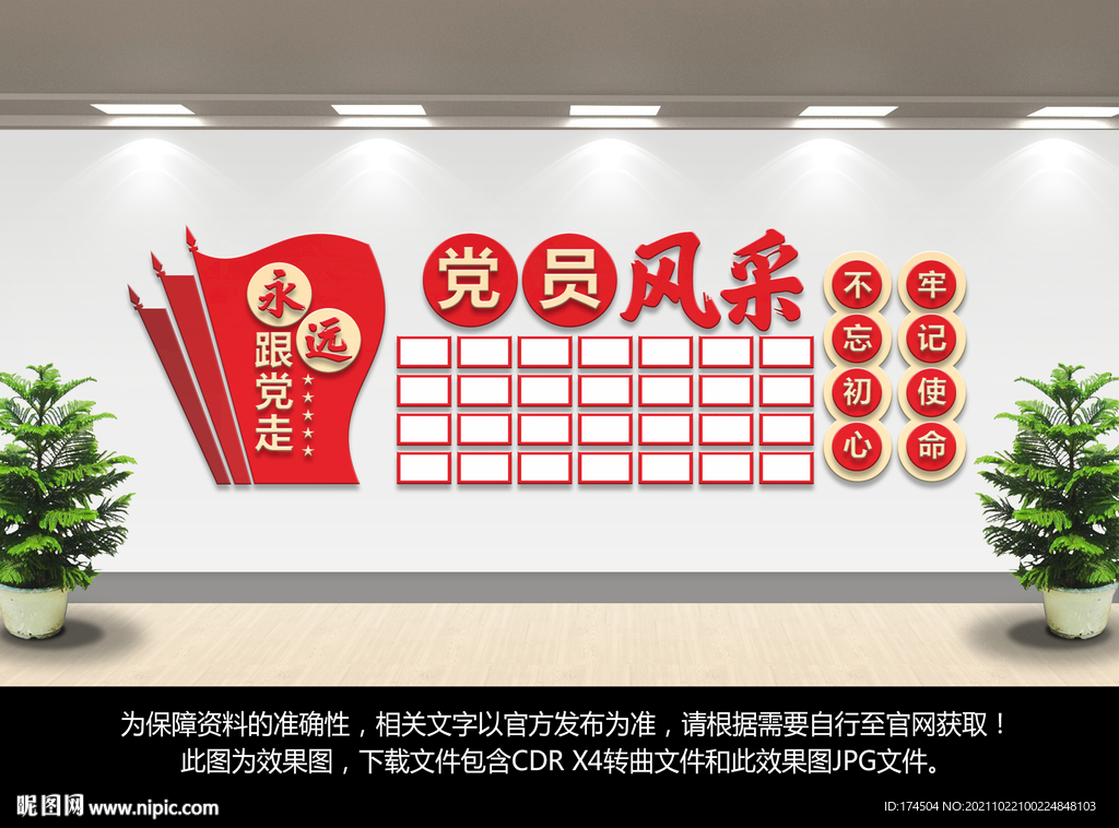 党员风采文化墙