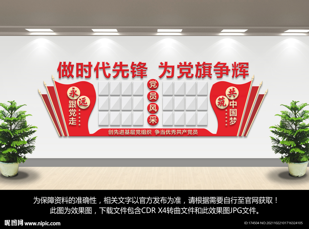 党员风采文化墙