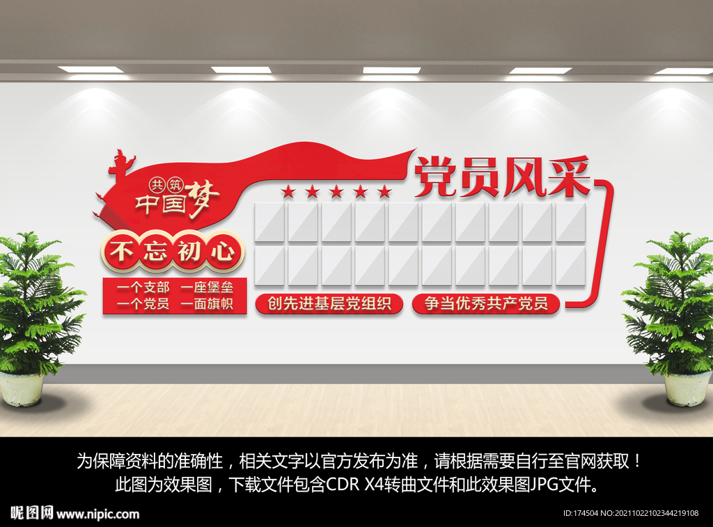 党员风采文化墙