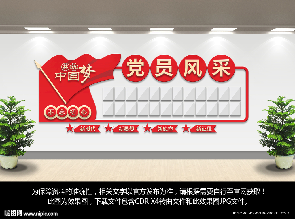 党建党员风采墙