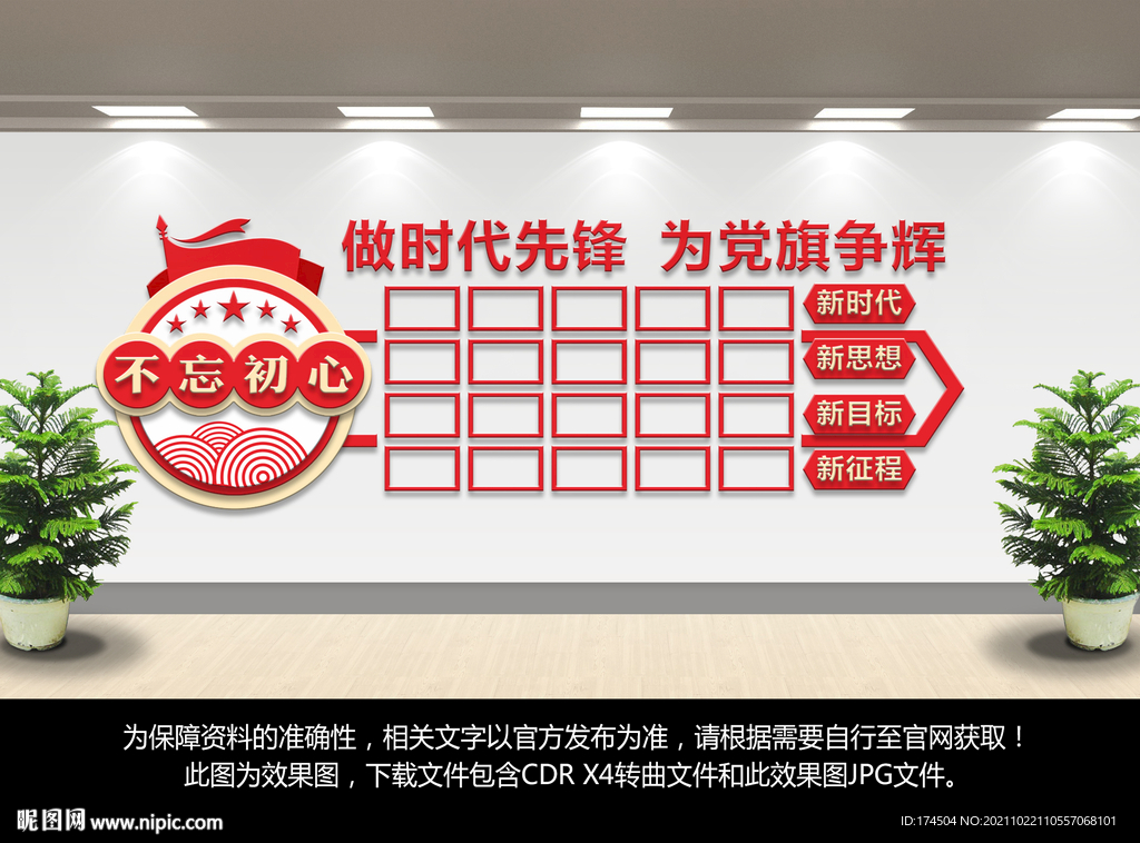 党员风采文化墙