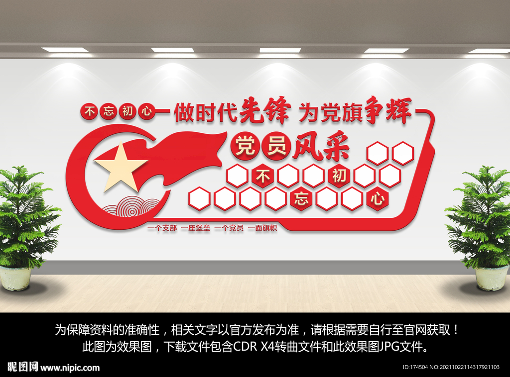 党员风采文化墙