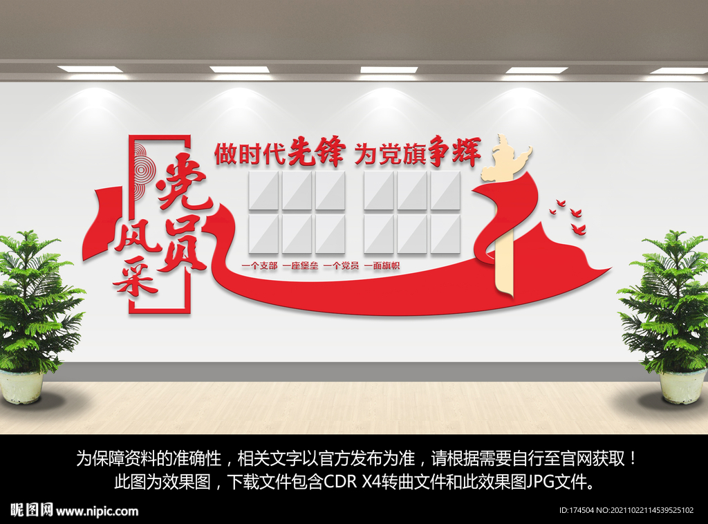 党员风采文化墙