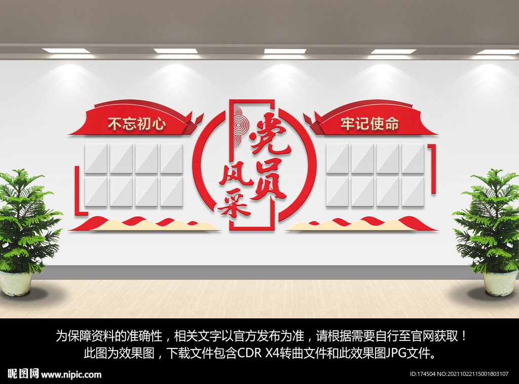 党员风采文化墙