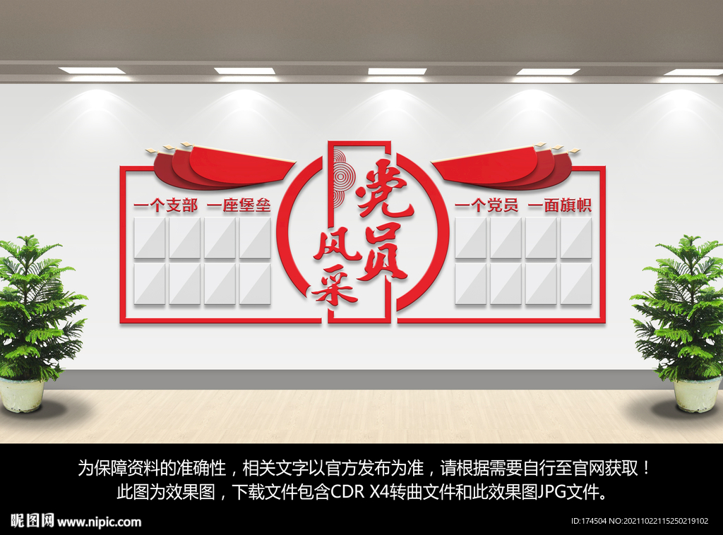 党员风采文化墙