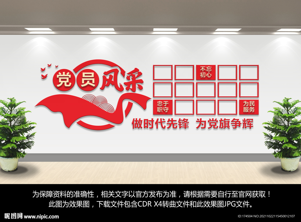 党员风采文化墙