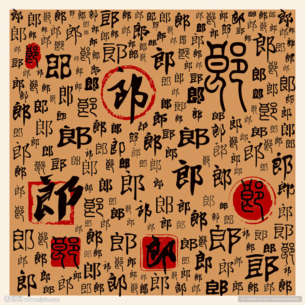 郎
