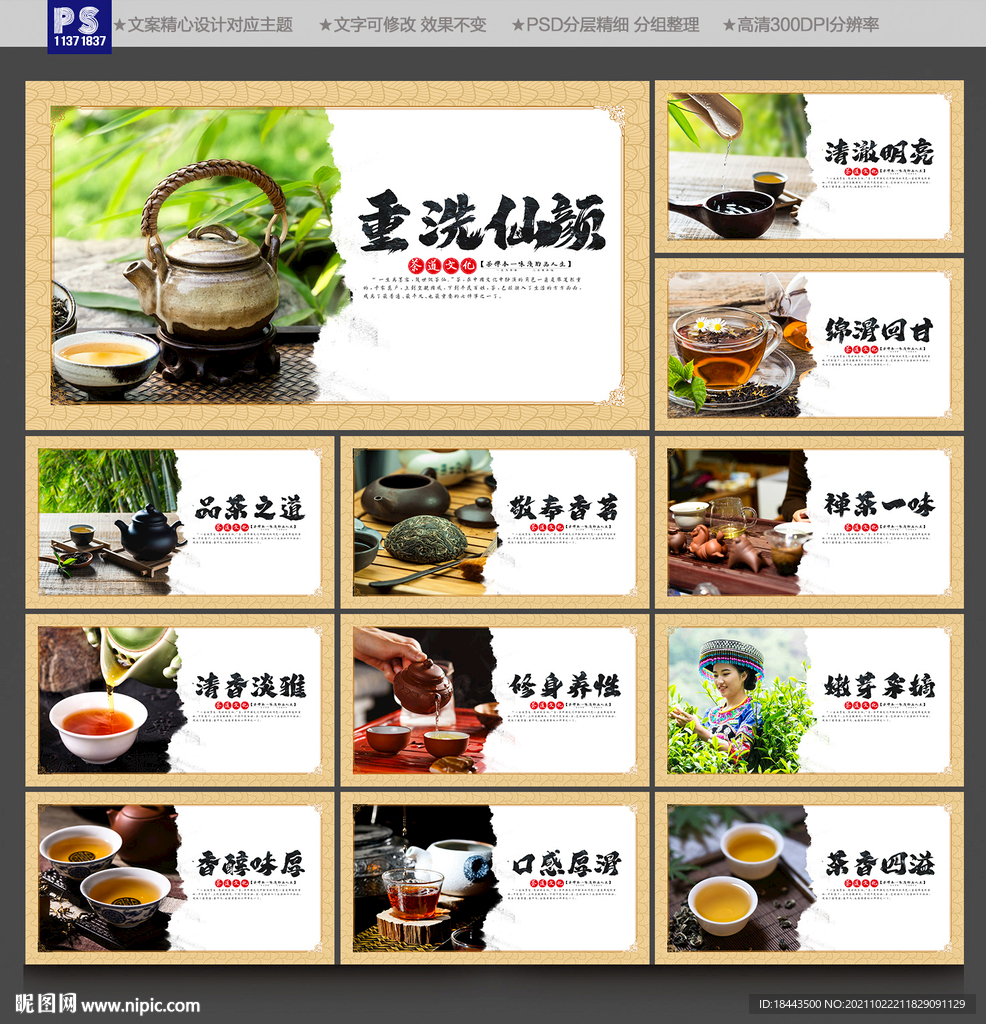 禅茶