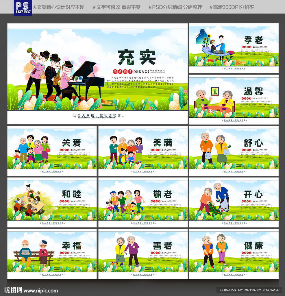 关爱老人