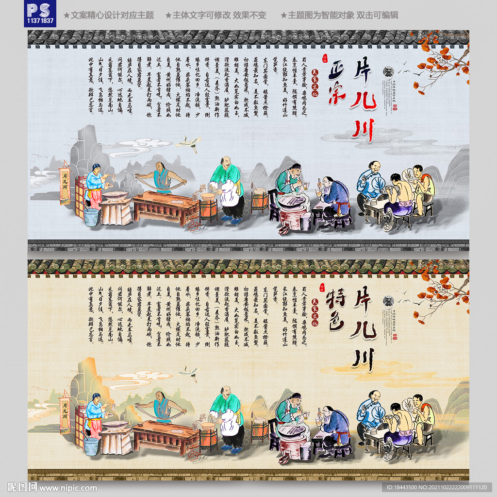片儿川