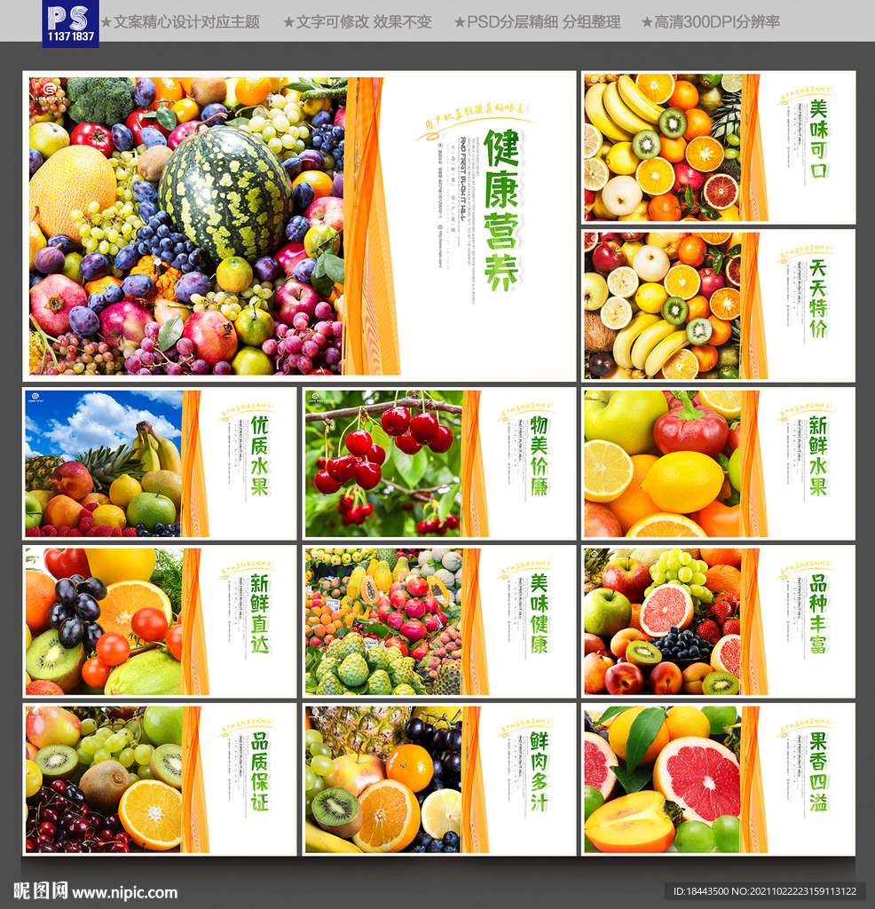 水果海报