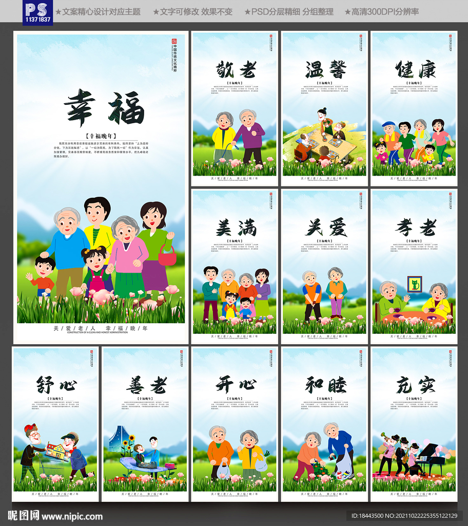 养老文化