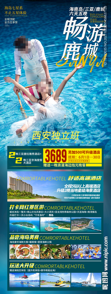 海南三亚旅游海报