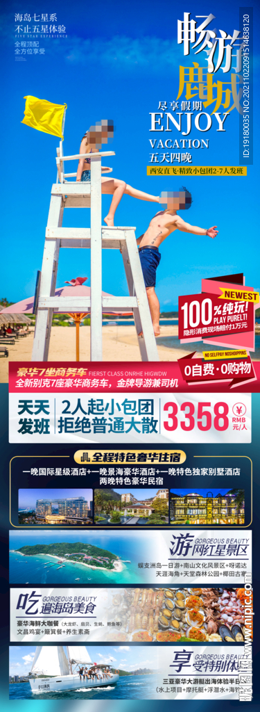 海南三亚旅游海报