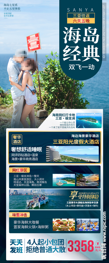 海南旅游海报