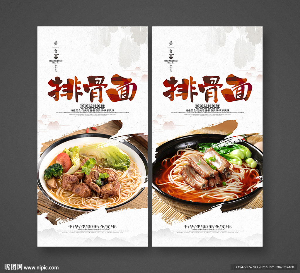 排骨面